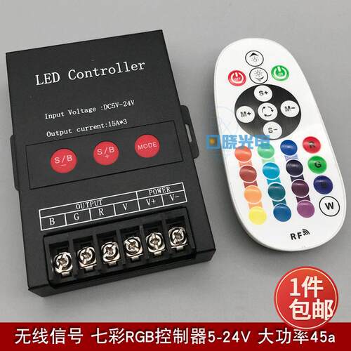 rgb控制器12v无线射频大功率45a按键遥控led七彩灯带调光器5-24v