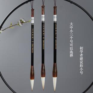 正品笔詹华德笔庄笔毛兼学毫大中小毛套装学生成人初者专田楷行书
