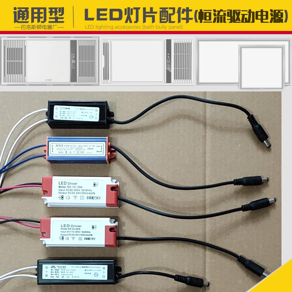 配件浴霸LED照明灯恒流电源驱动镇流器各品牌通用12/16/24/38瓦