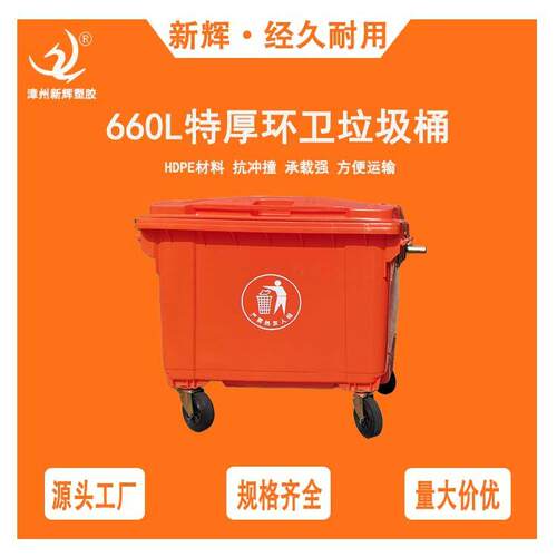 福建660L升学校市政街道小区医院户外大号环卫挂车分类塑料垃圾桶