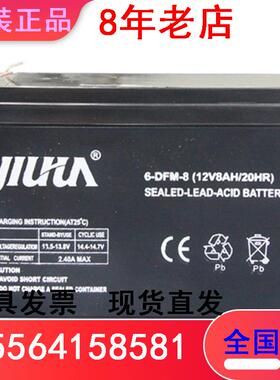 JIUHUA九华蓄电池12V8AH铅酸6-DFM-8玩具车UPS电源卷帘门消防系统