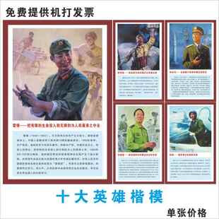 黄继光/十大英雄人物简介挂图/八大英模挂画 新时代英模楷模海报