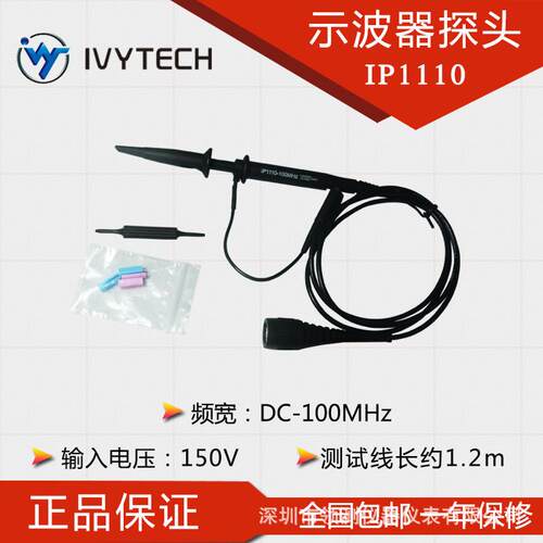 艾维泰科通用型示波器探头100MHz10:1IP1110仪表