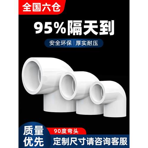 Pvc弯头Upvc直角90度接头25塑料管20配件4分6分2.6英寸18 32 40mm