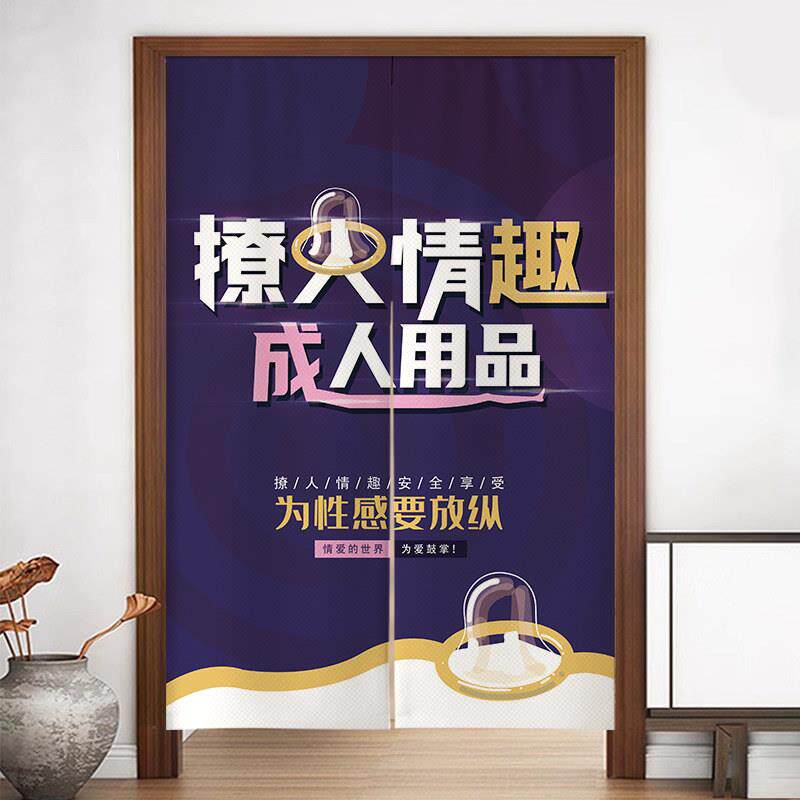 定制商用店铺门帘成人用品24H无人售货柜专用装饰免打孔隐私挡风