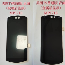 美图t9屏幕总成，普通版金属后盖，-mp1718限量版玻璃后盖-mp1710