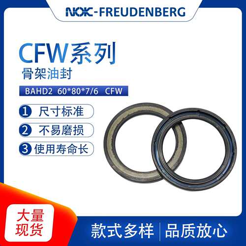 德国CFW原装BAHD2尺寸60*80*7/6骨架油封密封件耐高温现货