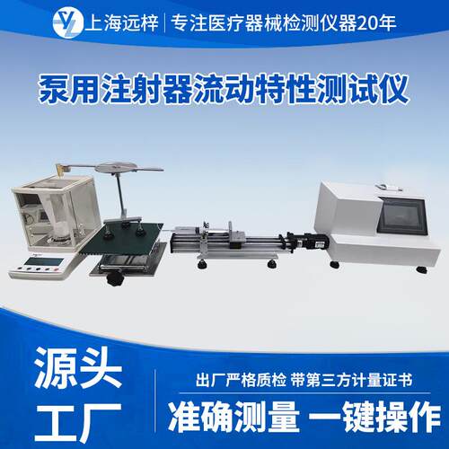 科技LD0573-D泵用注射器流动特性测试仪厂家直销智能