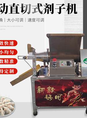 电动直切式剂子机商用饺子小笼包烧饼月饼发面剂子新款面团分割机