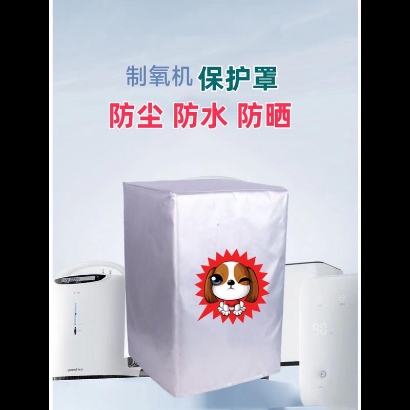 鱼跃6L7F-6W制氧机防尘罩防水防潮防油烟防晒保护套
