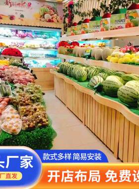 工厂水果货架果蔬水果架实木波浪形百果园中岛生鲜超市展示柜储物