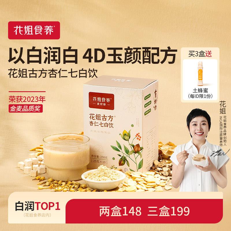 花姐食养杏仁七白饮官方经营店南杏仁粉山药茯苓营养早餐代餐冲泡