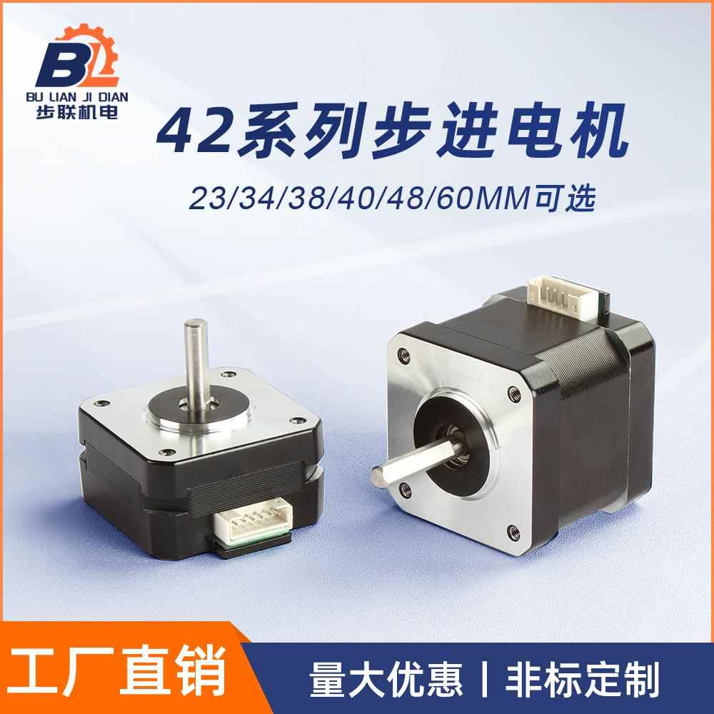 42步进电机大扭矩nema174401S混合式两相4线12V24V打印机马达配件