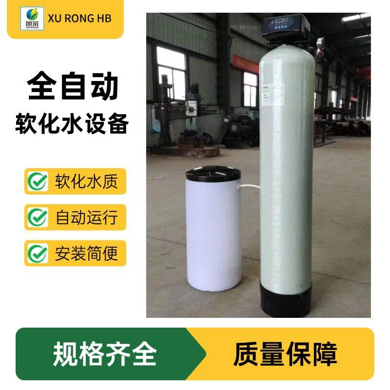 全自动软水器润新阀控制地下水井水自来水软化锅炉除垢软化水装置图片