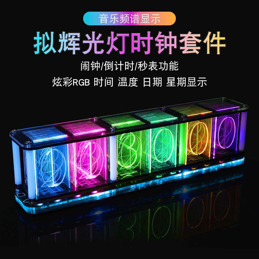 赛博朋克时钟拟辉光管RGB灯音乐频谱创意摆件数字时钟电子DIY套件