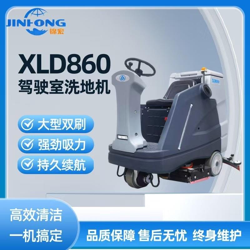 欣力德大驾型驶式工业地机双刷工厂房车洗间商场物业用拖吸一体机