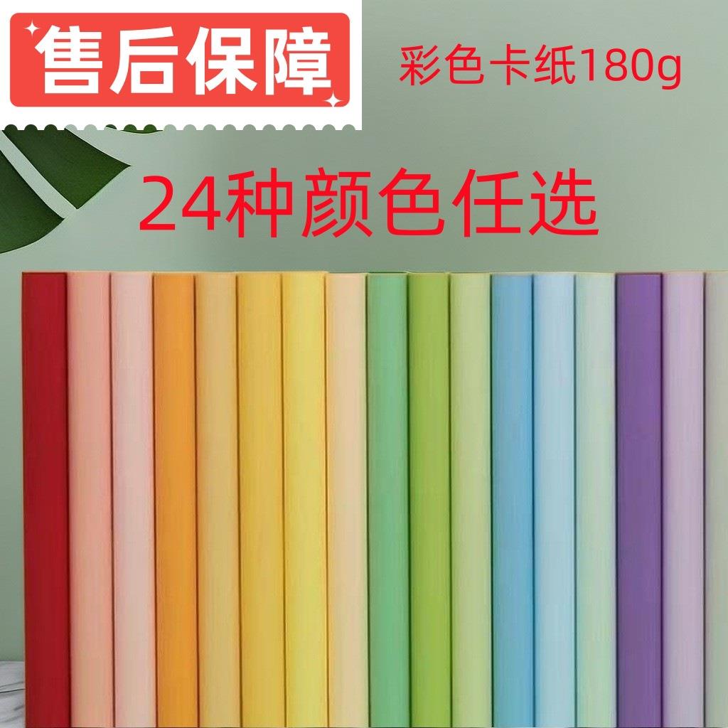 全开彩色卡纸180g纸美术绘画学生画海报大张手抄报加厚彩色硬卡纸
