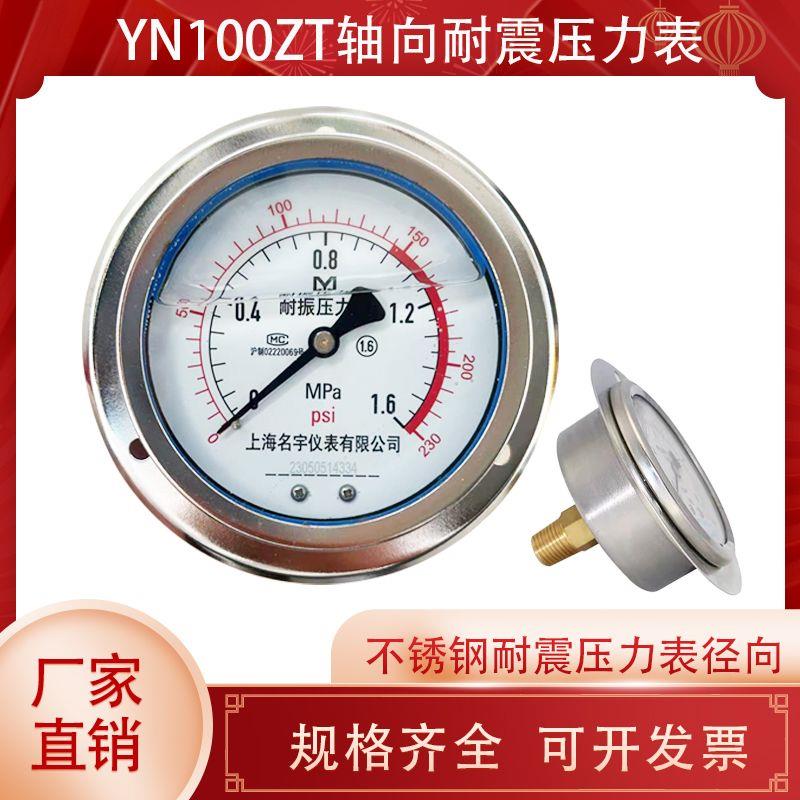 YN100ZT耐震轴向卧式储气罐压力表气压表液压表液压表负压表1.6