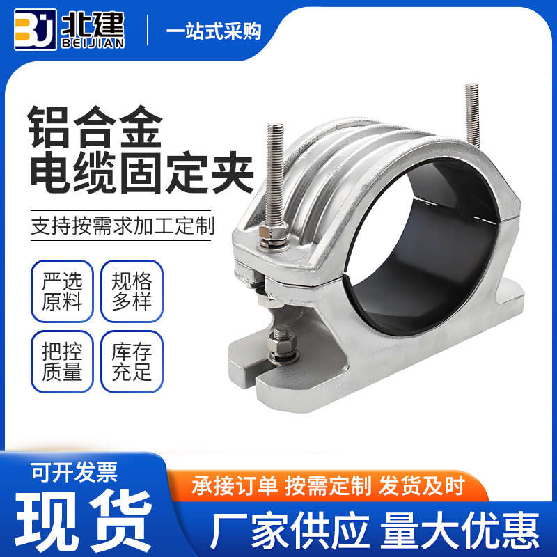 电缆固定夹高压厂家批发铝合金抱箍夹具单芯多芯绕性防磁线夹卡子