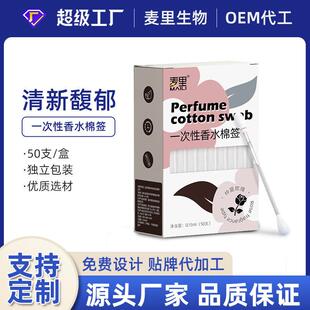 Looking for a factory to produce perfume swabs that are suit