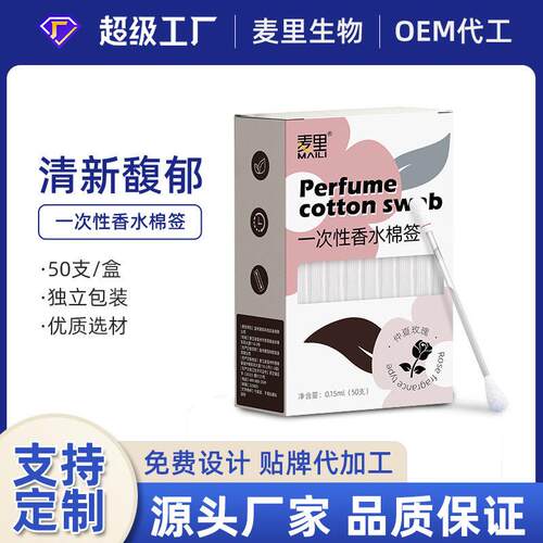 Looking for a factory to produce perfume swabs that are suit
