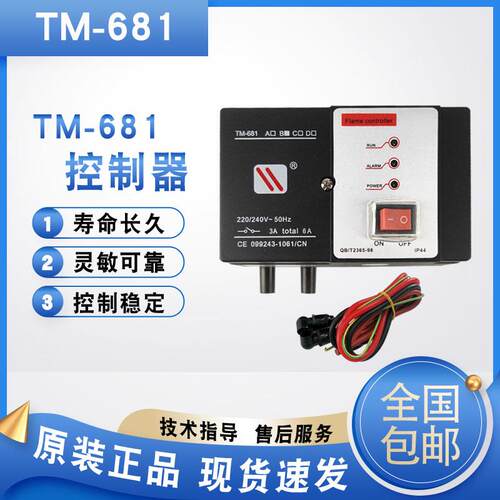 原装正品TM681-A/B/C燃气烧嘴自动点火控制器 窑炉燃烧机程控器