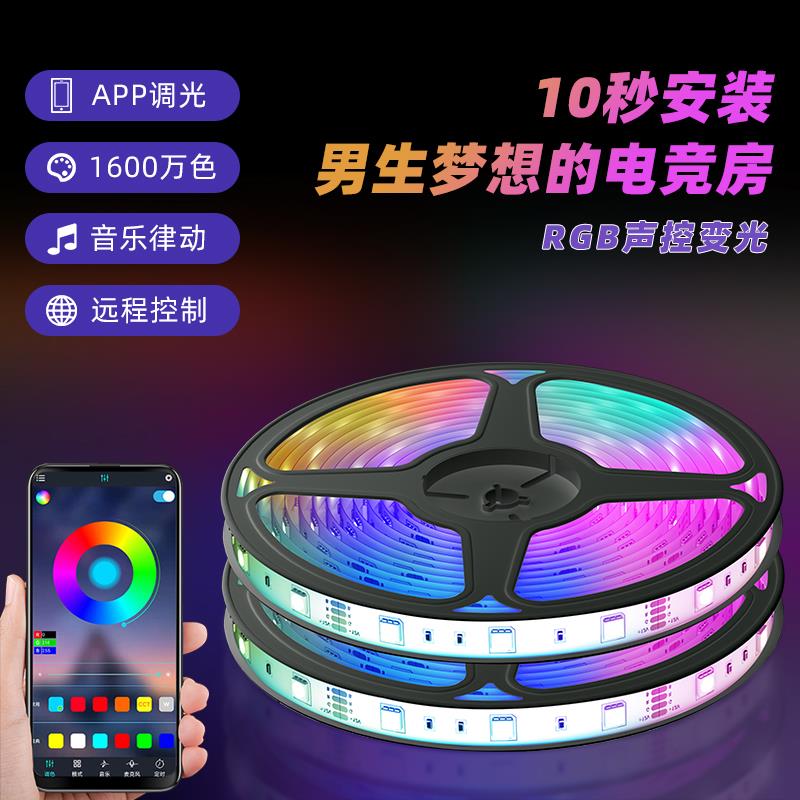 新款rgb智能灯带氛围灯低压七彩变色彩灯电脑桌电竞房LED灯条装饰