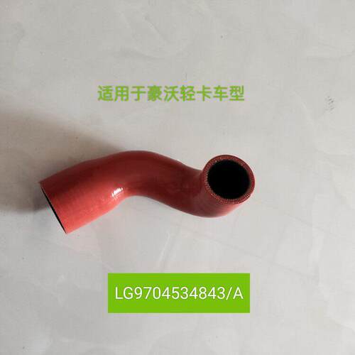 重汽豪沃中冷器胶管 适配悍将统帅胶管 汽车配件原厂规格