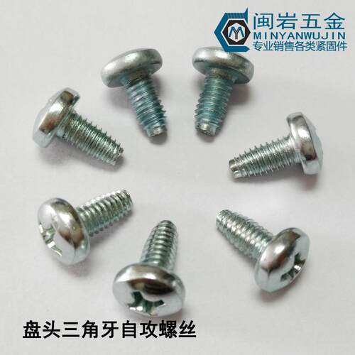 供应盘头三角牙M5*8~30mm 加硬镀蓝锌 十字大盘头三角牙螺丝