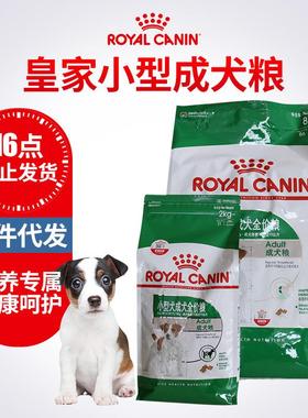 皇/家小型成犬粮PR27/2KG/8KG日期新鲜（）比熊泰迪博美