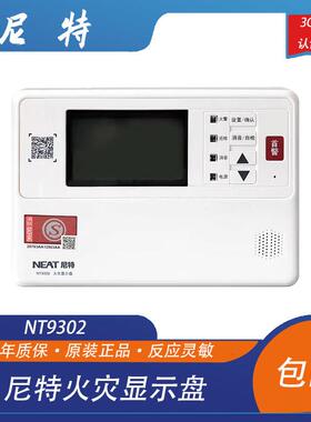 尼特火灾显示盘NT9302火灾显示盘 尼特层显 替代老款8302 现货