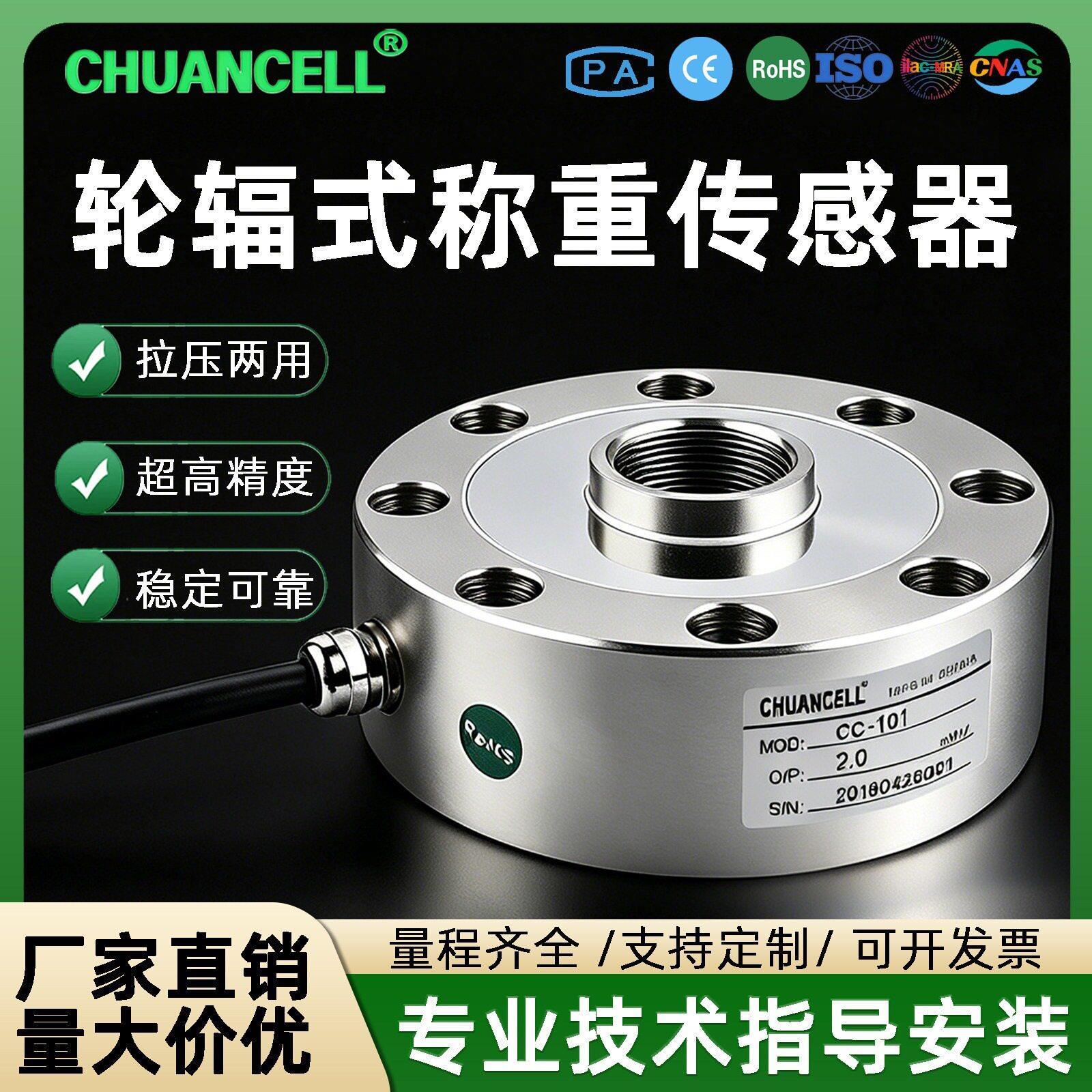 轮辐式压力传感器称重精度拉冲击测荷重力量模块电缸试验机中航