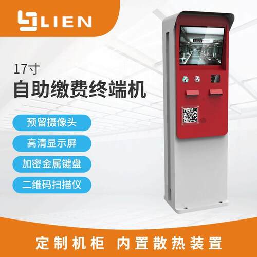 智能停车场管理系统17寸缴费终端机支付灵活便捷自助触控一体机