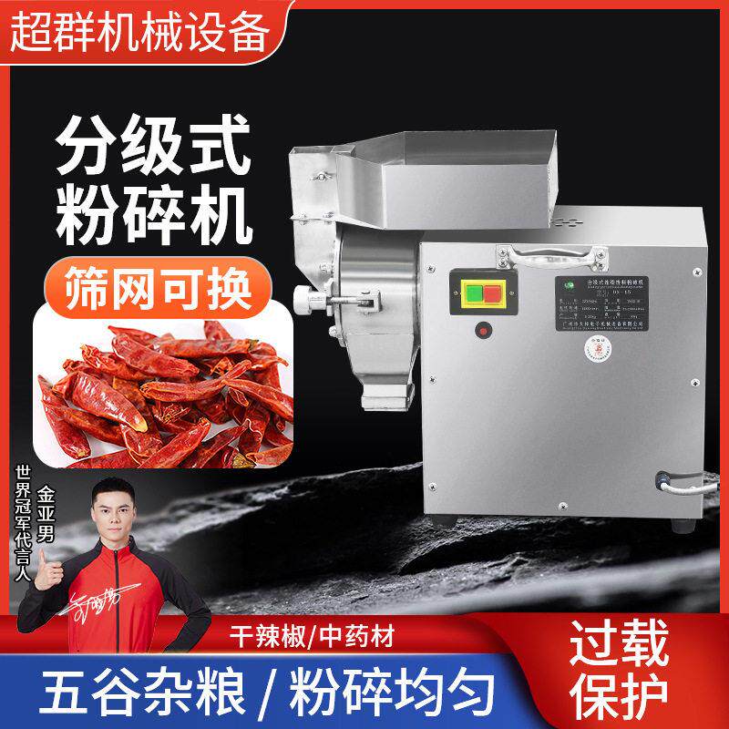 超群打粉机分级式粉碎机水冷材三七磨粉机超细研磨机商用