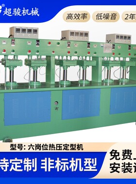 陆岗位热压定型机服装皮具皮革EVA鞋底无纺布海绵气动节能