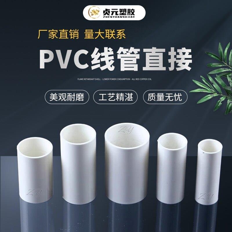 PVC线管直接国标加长加厚接头直通电线穿线管接头配件16 20253240