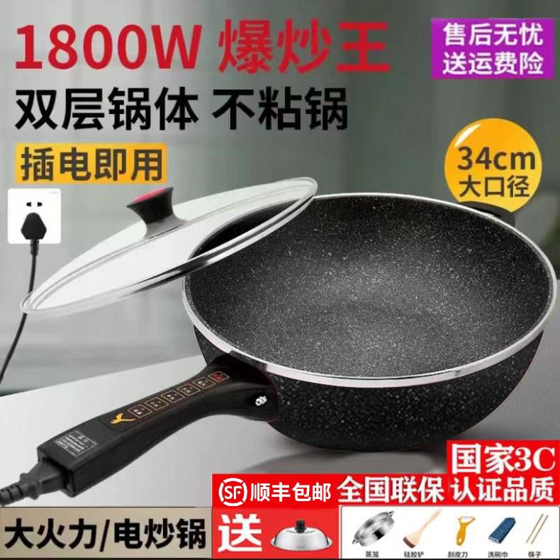 电炒锅多功能家用一体式麦饭石不沾锅大功率电炒菜炒锅插电蒸煮锅