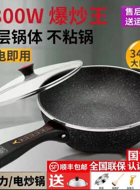 电炒锅多功能家用一体式麦饭石不沾锅大功率电炒菜炒锅插电蒸煮锅