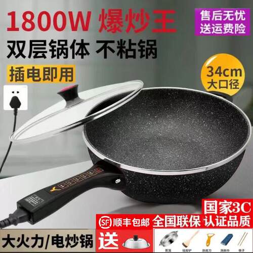 电炒锅多功能家用一体式麦饭石不沾锅大功率电炒菜炒锅插电蒸煮锅