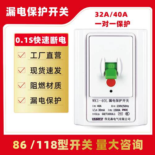 118型漏电保护开关WK1-40L热水器空调家用大功率电器防漏电