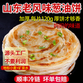 鲁麦葱油饼手抓饼0反式脂肪酸加厚山东葱花饼半成品家用商用