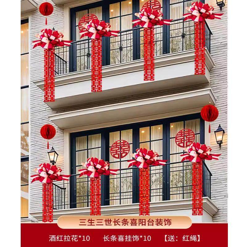 农村结婚阳台装饰节庆布艺用品