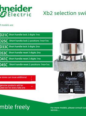 原装施耐德选择旋钮开关Xb2Bd21C Xb2Bd33C二位一常开Zb2Be101C