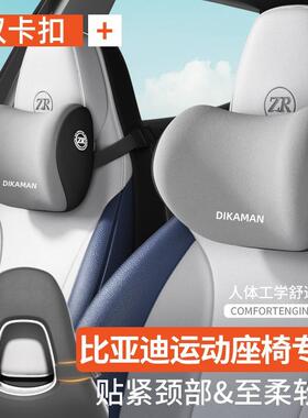 适用于比亚迪汽车头枕一体式运动座椅专用秦/宋/元PLUS汉车内