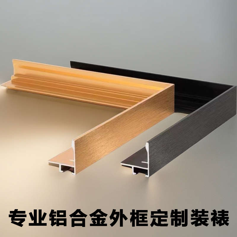 专业定制铝合金外框窄边L型油画画框外框装饰画相框装裱简约轻奢