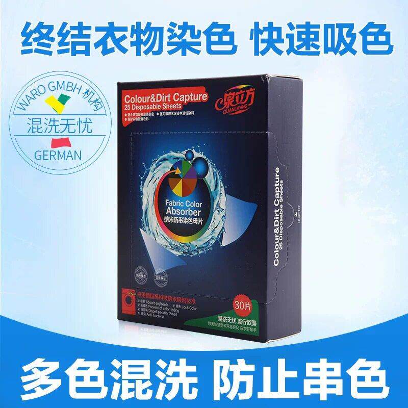 泉立方色母片吸色片纳米防串染混洗衣服不染色抗纸30片机洗
