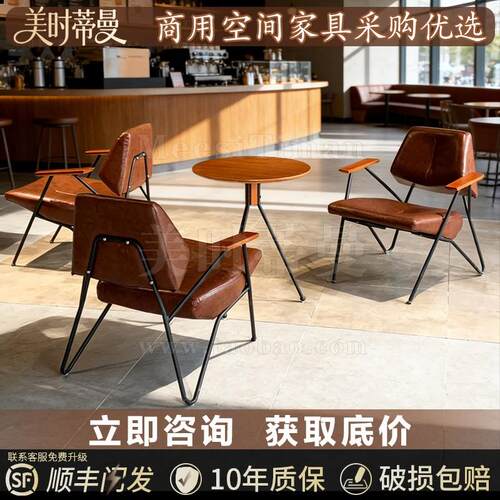工业风网红咖啡厅桌椅组合奶茶书店单人沙发椅酒吧洽谈休息区椅子
