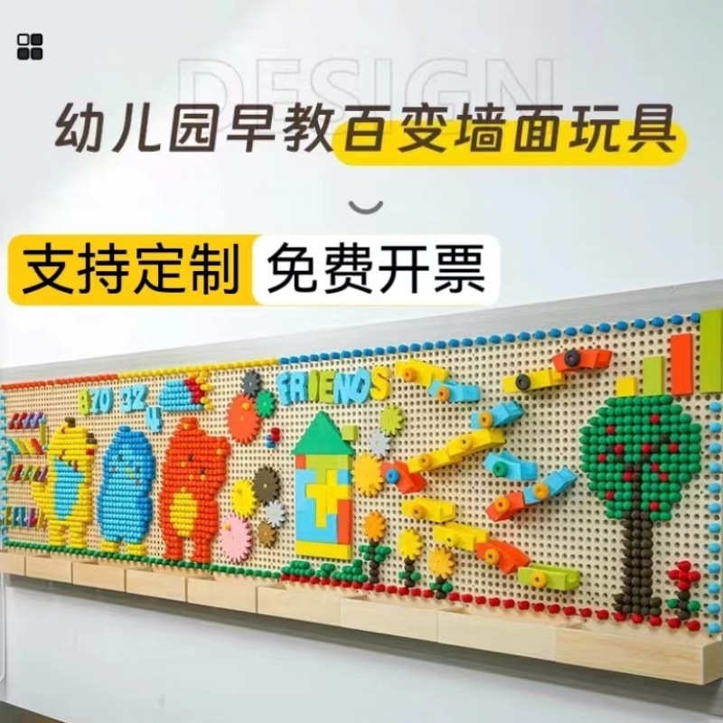 幼儿园拼插积木蘑菇插钉益智走廊墙面玩具插珠轨道墙壁儿童洞洞板