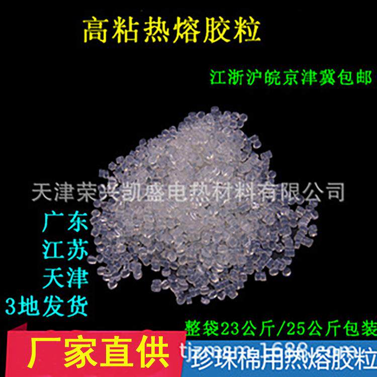无线胶装机胶粒 热熔胶 透明胶颗粒 铜版纸书刊无纺布热融胶