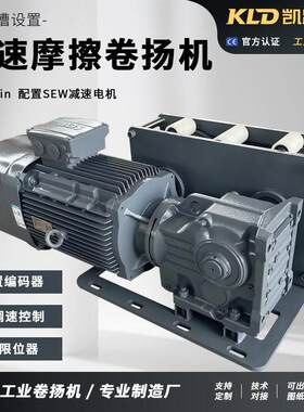 快速卷扬机电擦式绳槽卷筒摩带位置编码器动双向循环卷扬机可